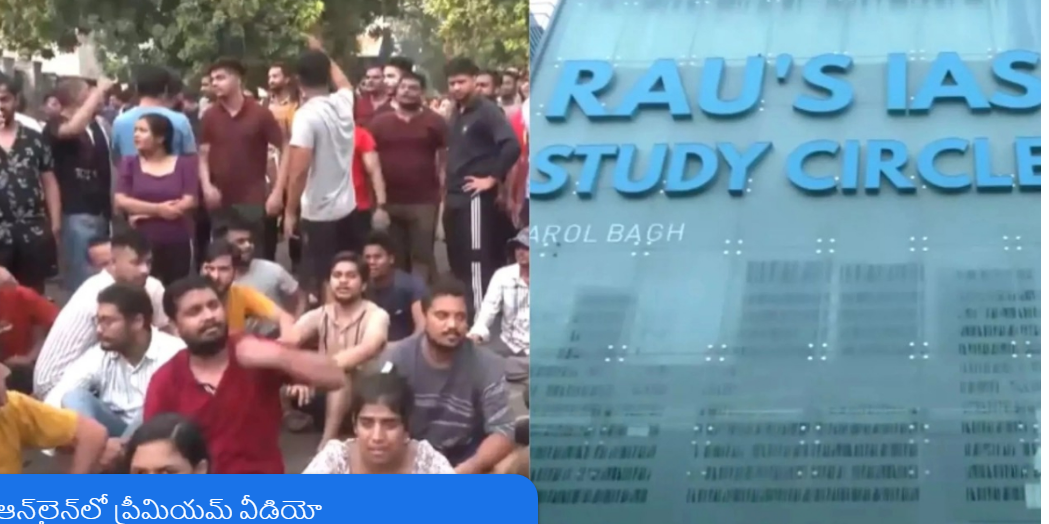 Rau coaching Rau's IAS coaching center